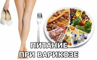 Продукты полезные при варикозе ног